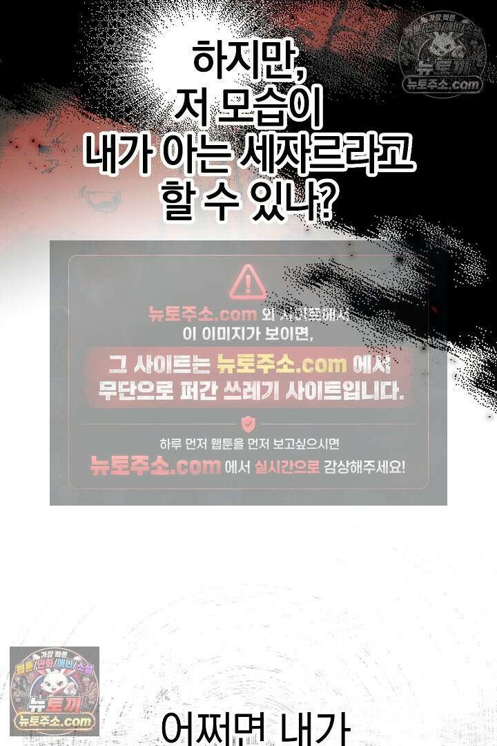 괴물 황자를 길들여버렸다 22화 54