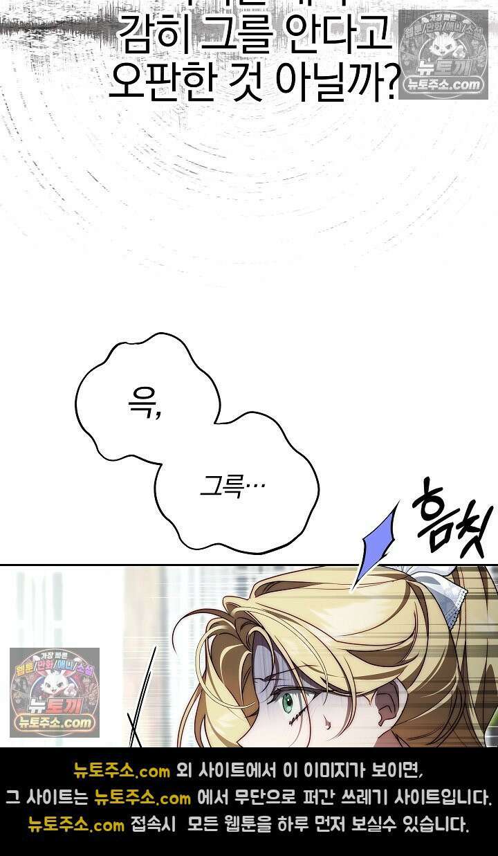 괴물 황자를 길들여버렸다 22화 55