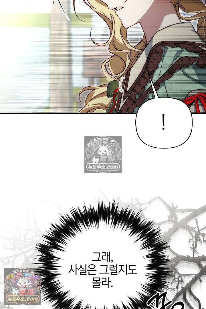 괴물 황자를 길들여버렸다 22화 56