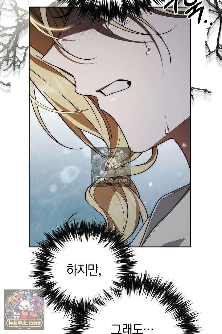 괴물 황자를 길들여버렸다 22화 57