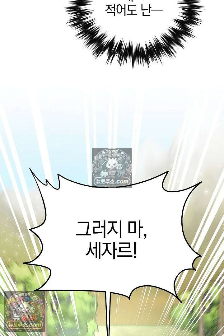 괴물 황자를 길들여버렸다 22화 58
