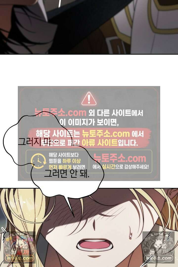 괴물 황자를 길들여버렸다 22화 60