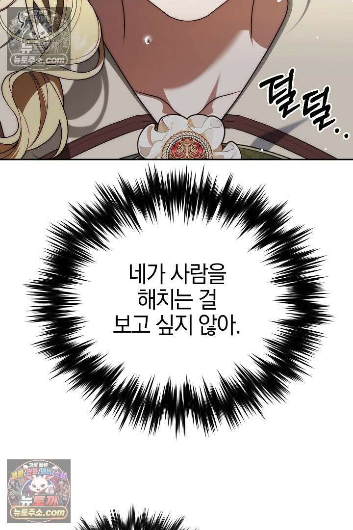 괴물 황자를 길들여버렸다 22화 61