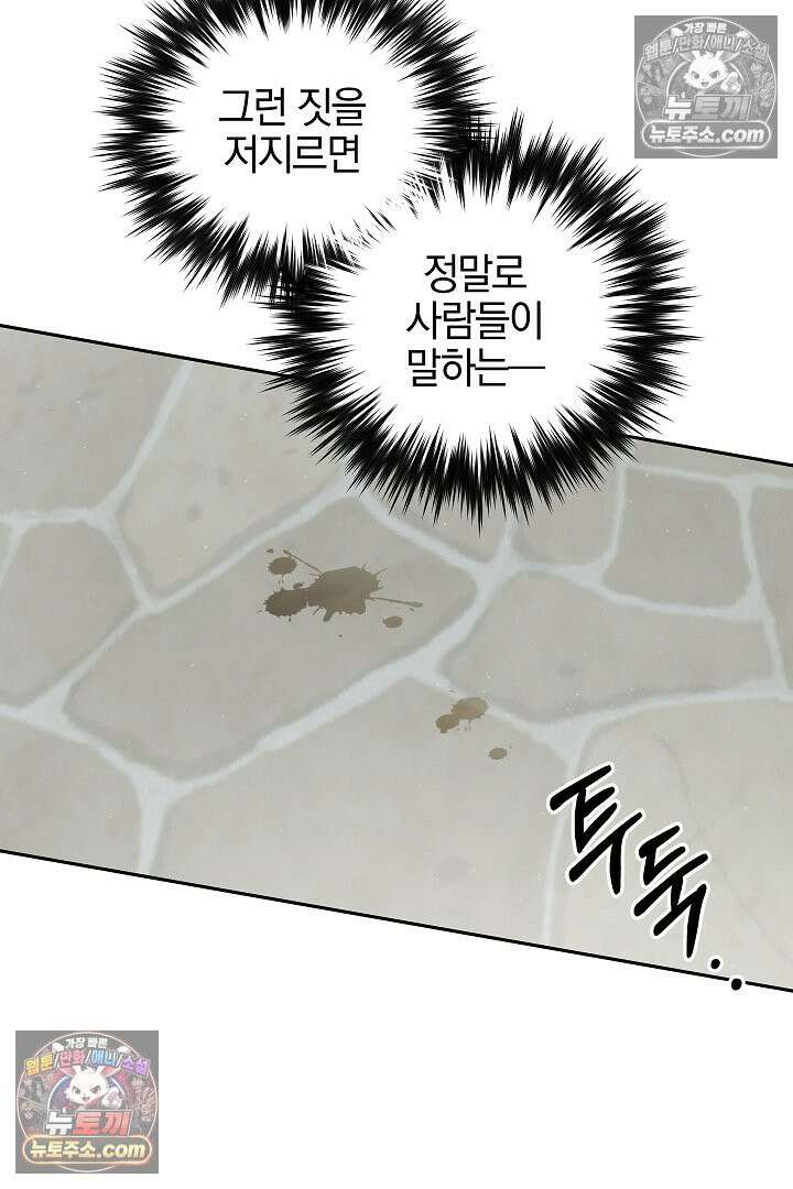괴물 황자를 길들여버렸다 22화 62