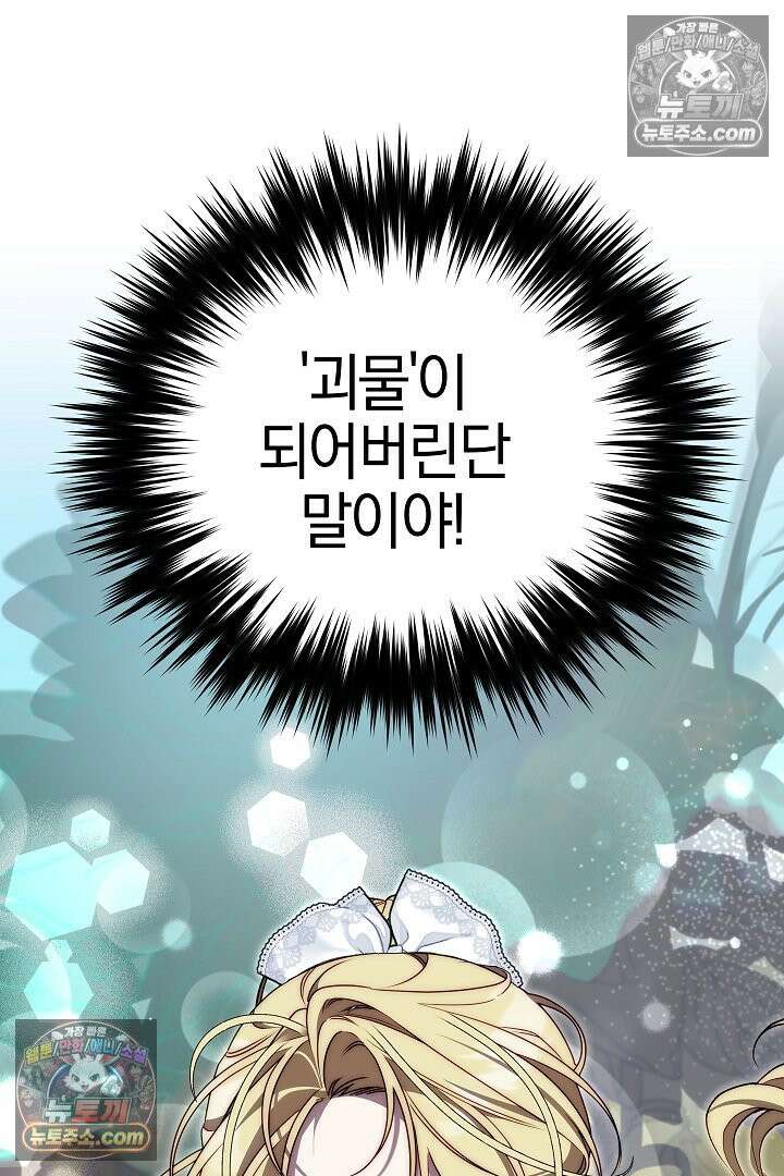 괴물 황자를 길들여버렸다 22화 63