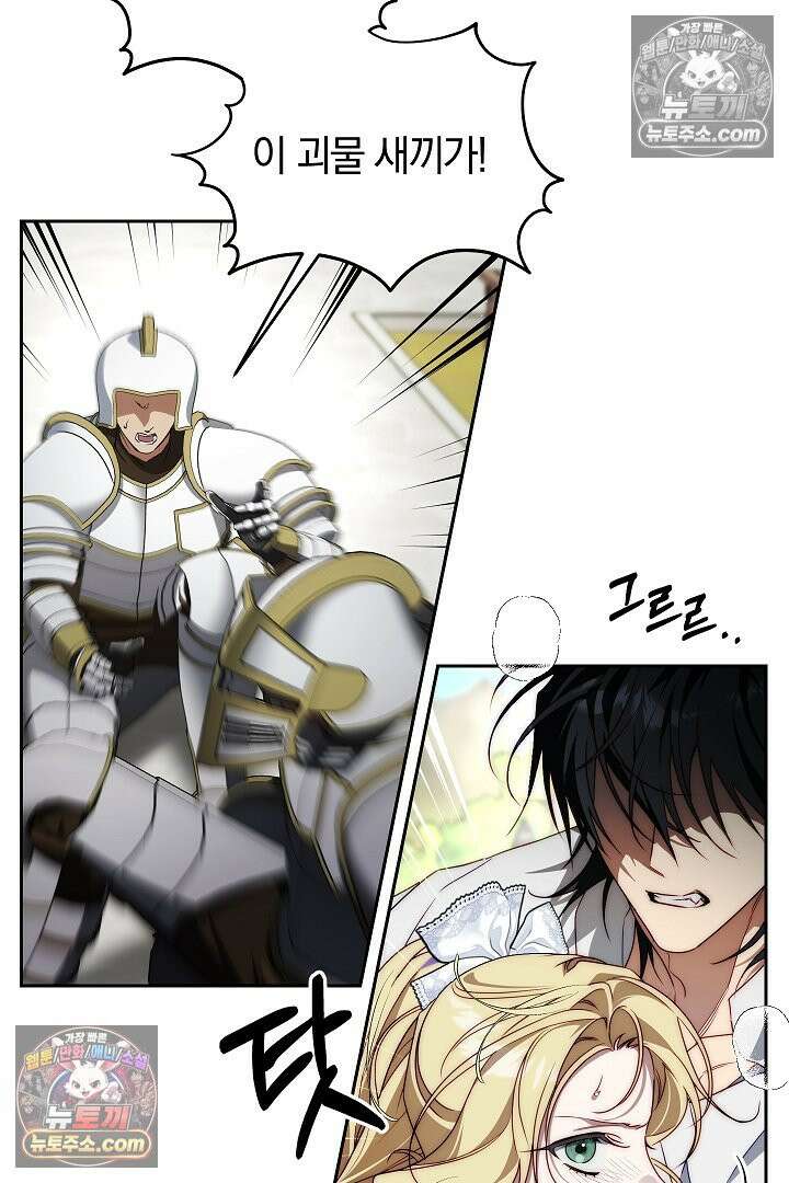 괴물 황자를 길들여버렸다 22화 70