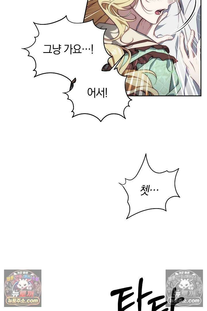 괴물 황자를 길들여버렸다 22화 71