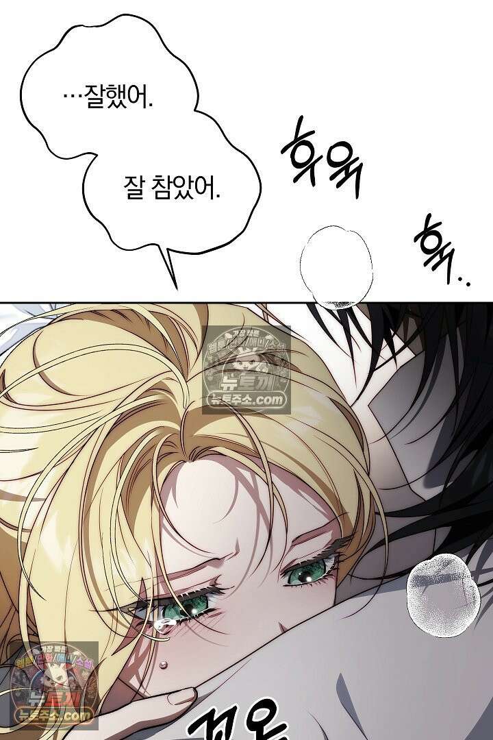 괴물 황자를 길들여버렸다 22화 73