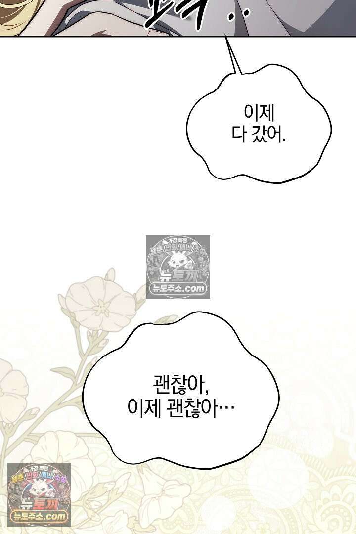 괴물 황자를 길들여버렸다 22화 74