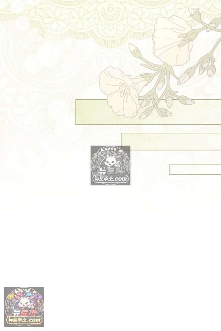 괴물 황자를 길들여버렸다 22화 76
