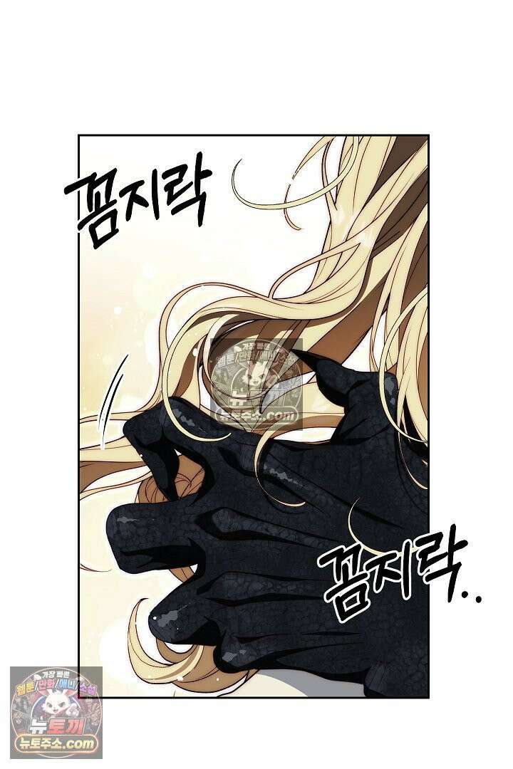 괴물 황자를 길들여버렸다 22화 77