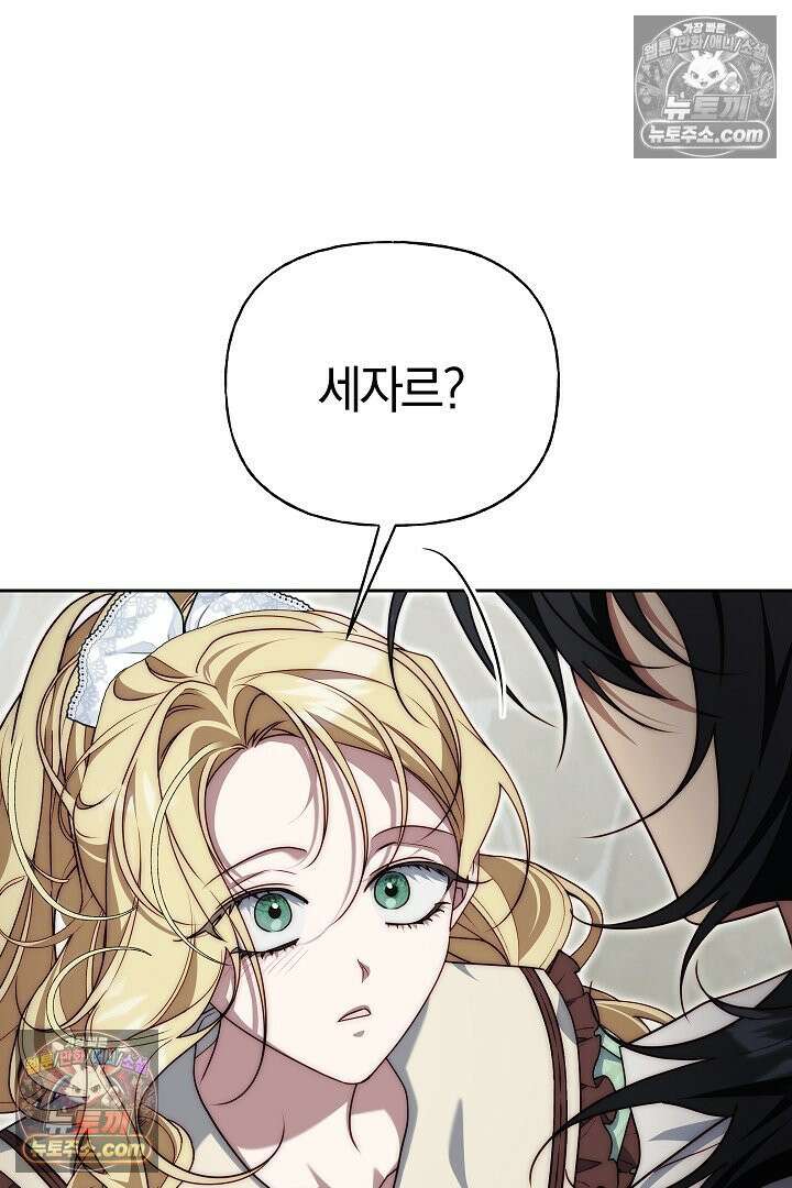 괴물 황자를 길들여버렸다 22화 78