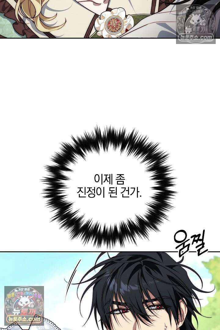 괴물 황자를 길들여버렸다 22화 79