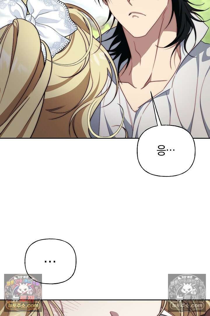 괴물 황자를 길들여버렸다 22화 80