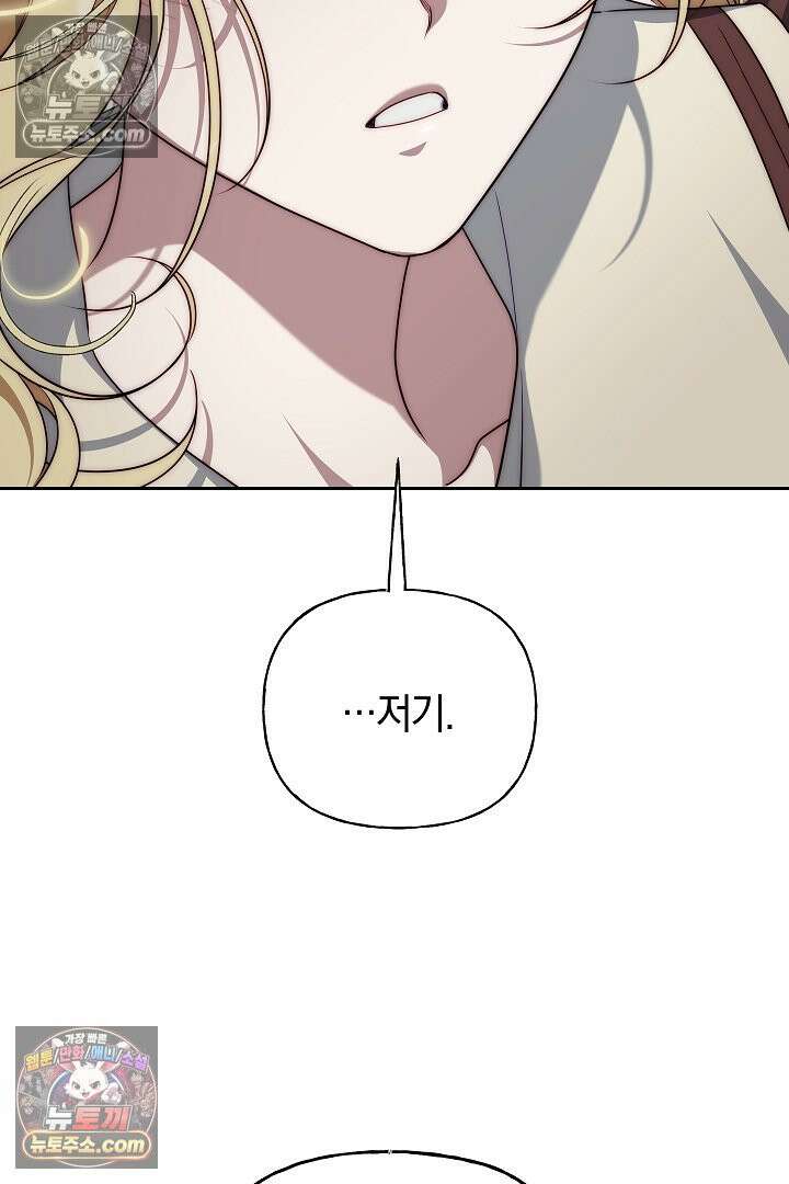 괴물 황자를 길들여버렸다 22화 81