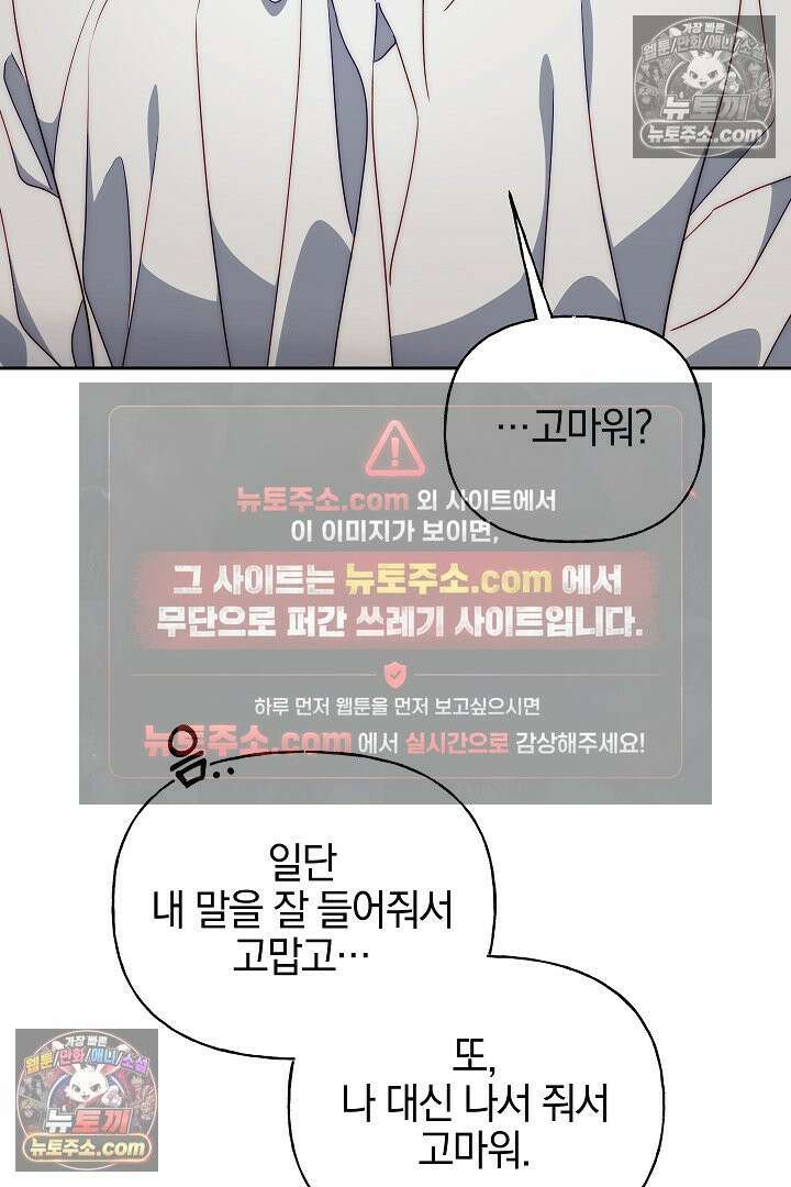 괴물 황자를 길들여버렸다 22화 83