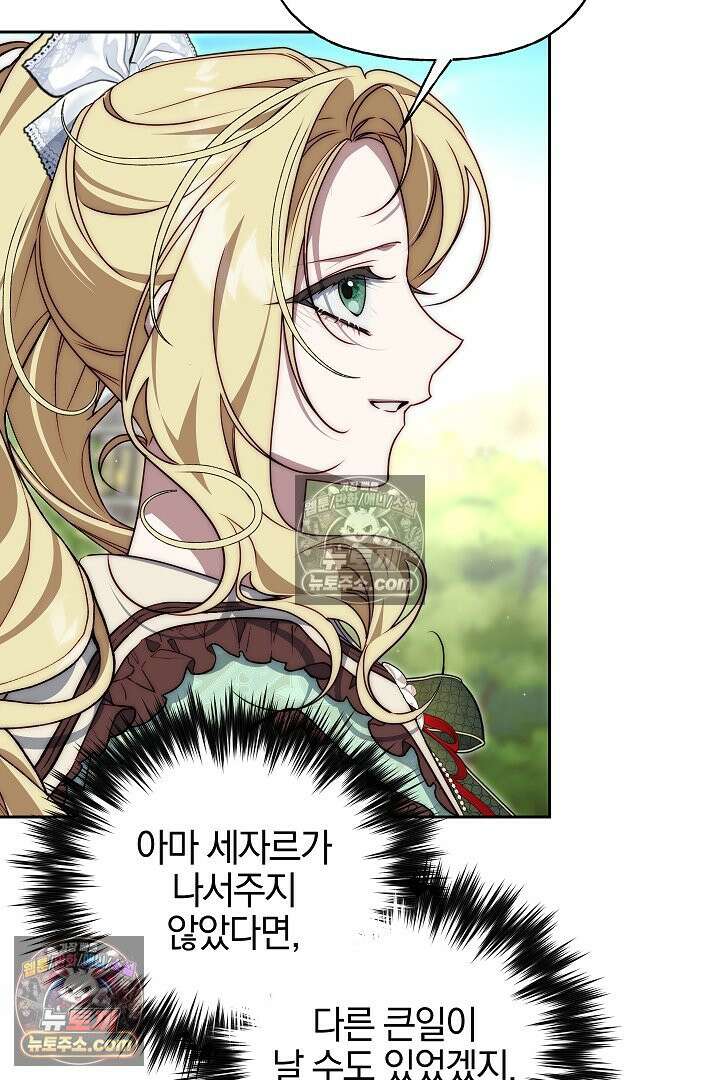 괴물 황자를 길들여버렸다 22화 84