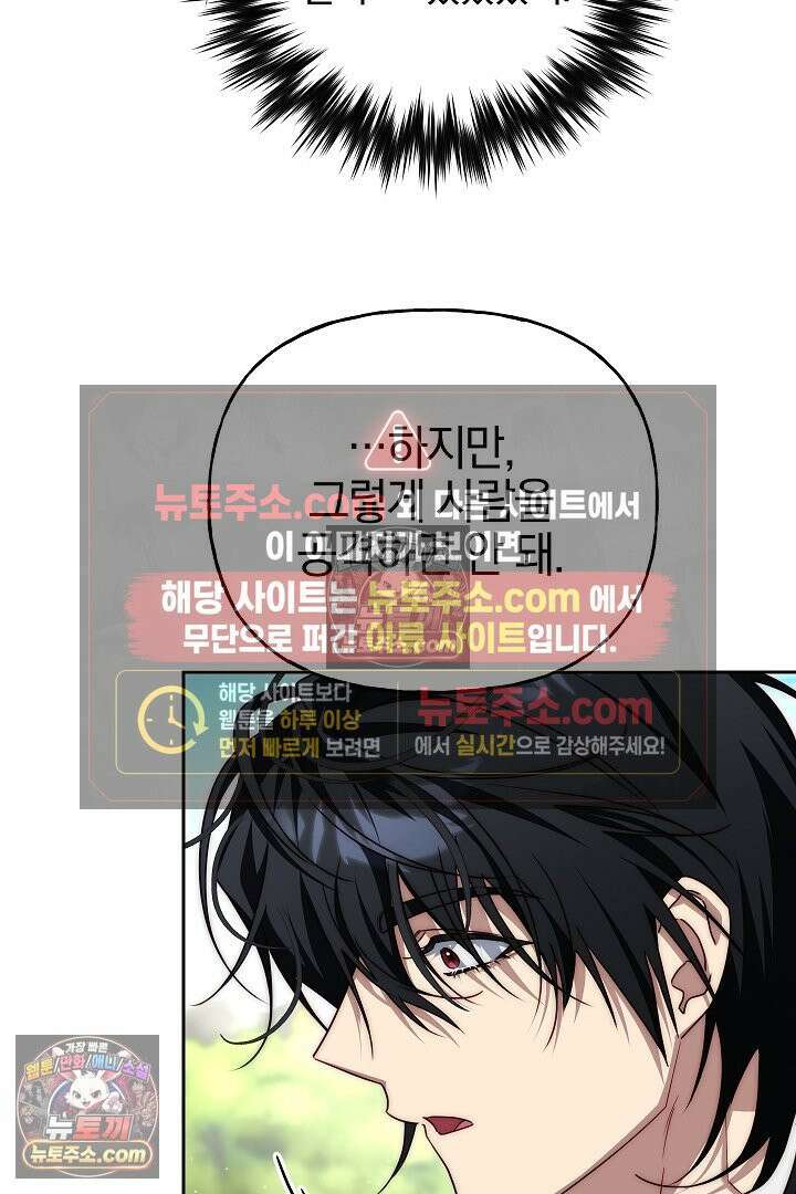 괴물 황자를 길들여버렸다 22화 85