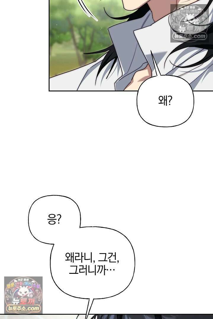 괴물 황자를 길들여버렸다 22화 86