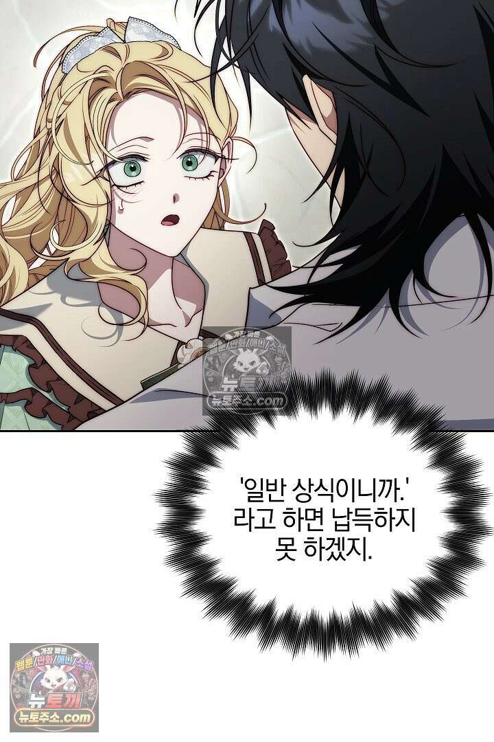 괴물 황자를 길들여버렸다 22화 87