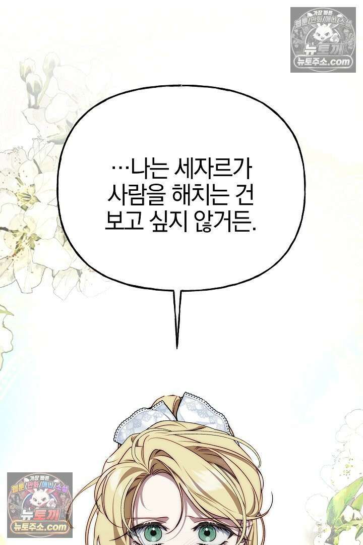 괴물 황자를 길들여버렸다 22화 88