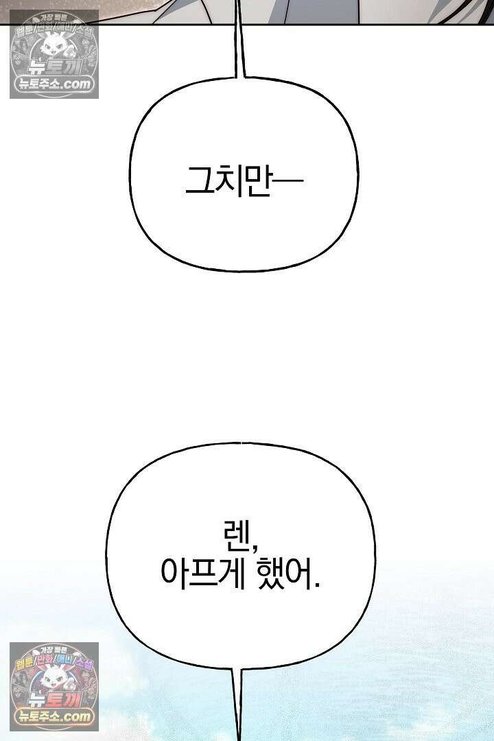 괴물 황자를 길들여버렸다 22화 91