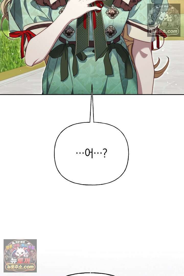 괴물 황자를 길들여버렸다 22화 94