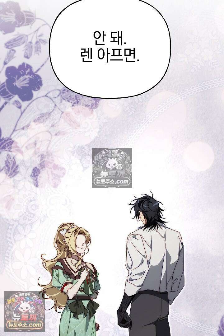 괴물 황자를 길들여버렸다 22화 95