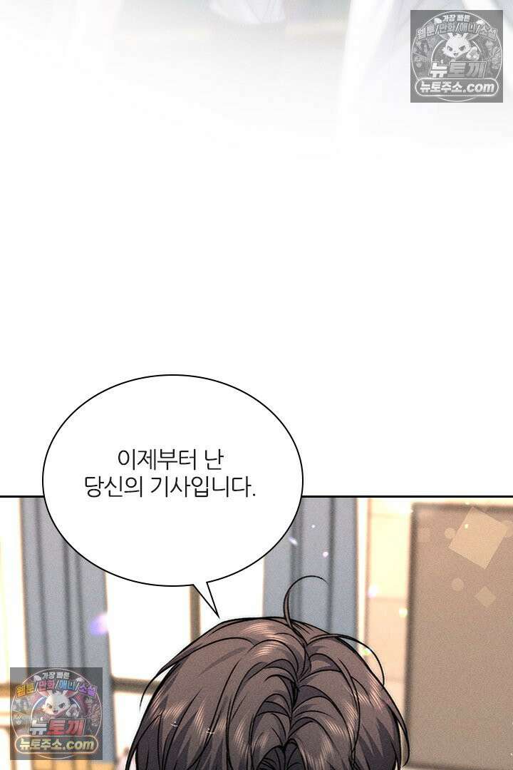 모든 시선이 나에게 21화 3