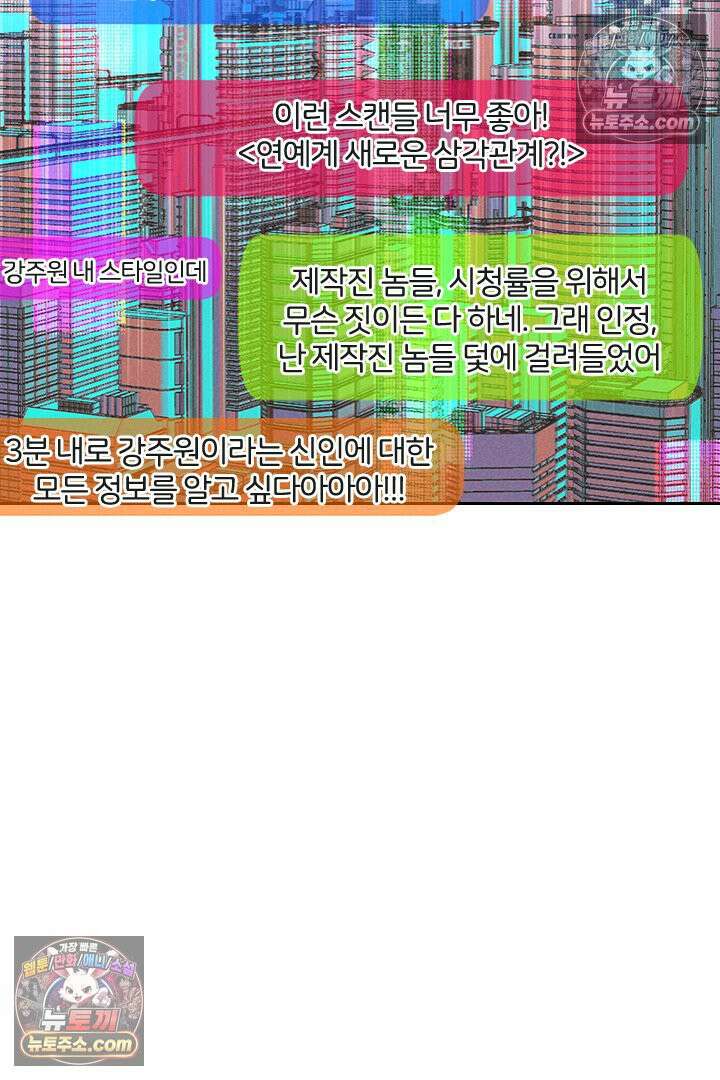 모든 시선이 나에게 21화 6