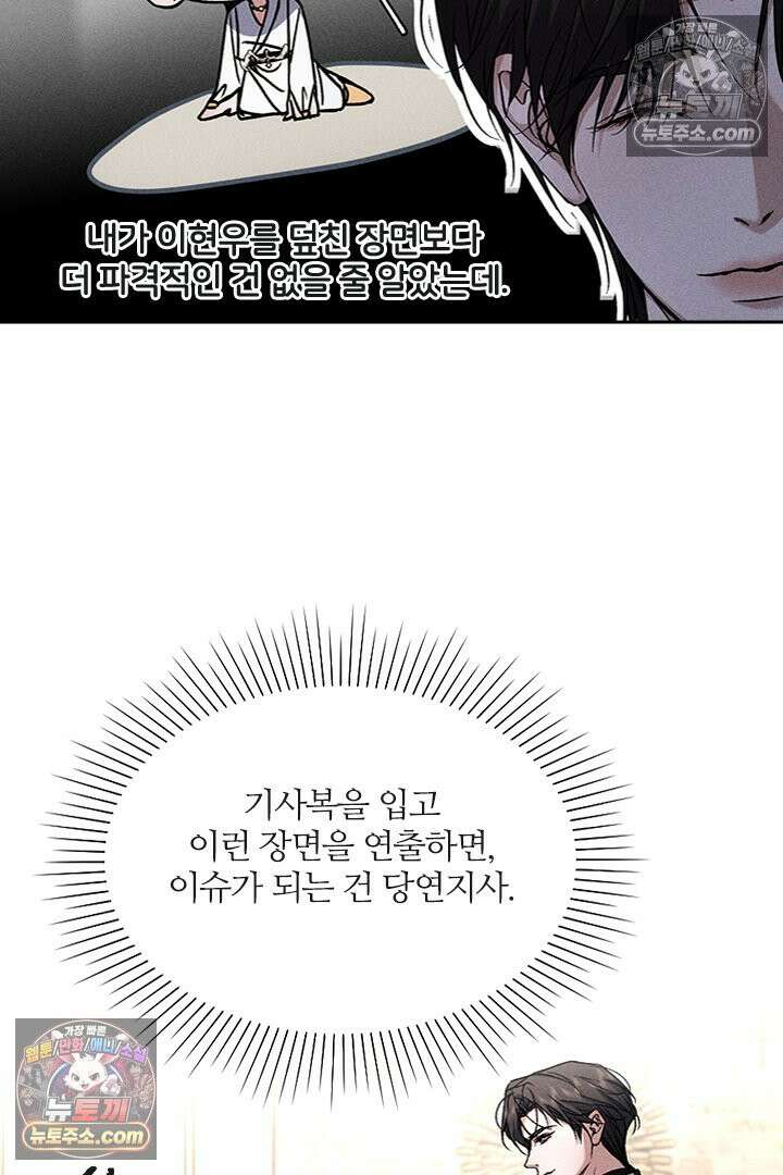 모든 시선이 나에게 21화 9