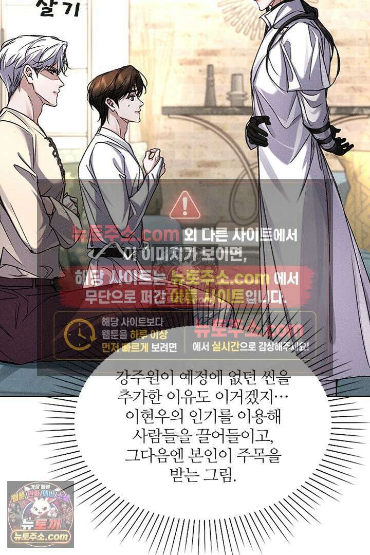 모든 시선이 나에게 21화 10