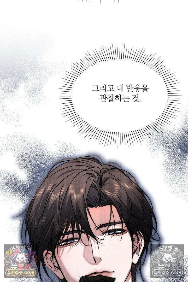 모든 시선이 나에게 21화 11