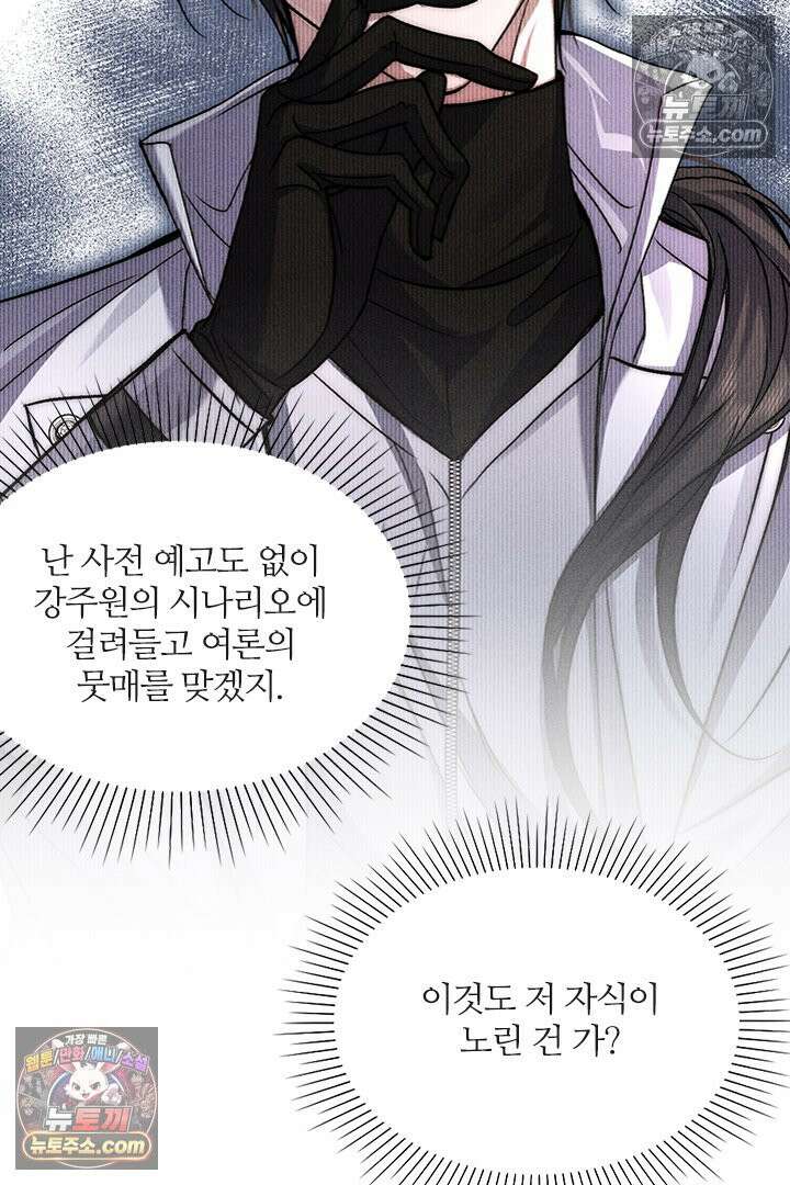 모든 시선이 나에게 21화 12