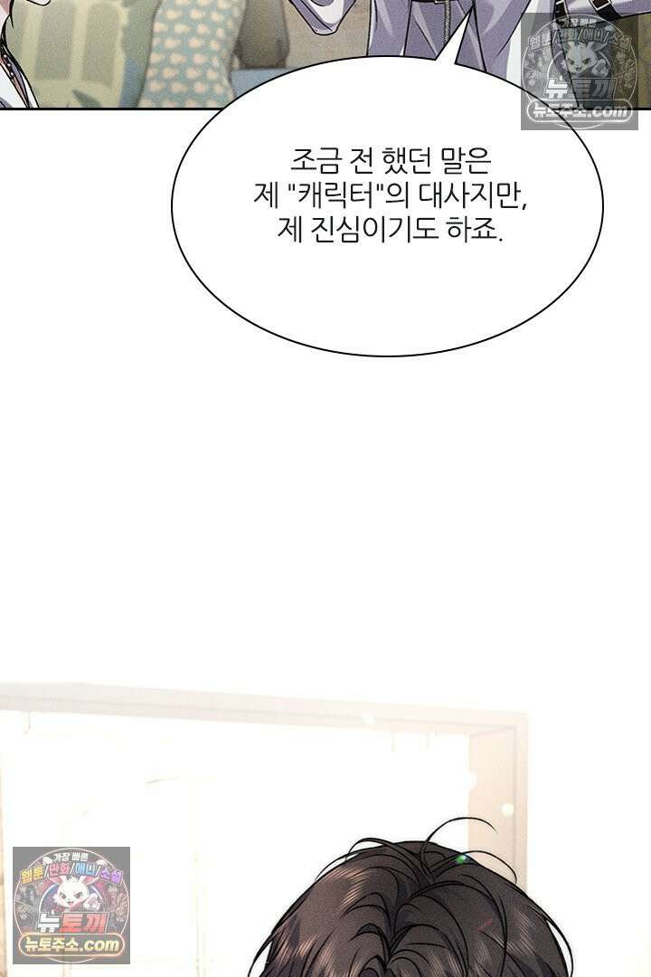 모든 시선이 나에게 21화 14