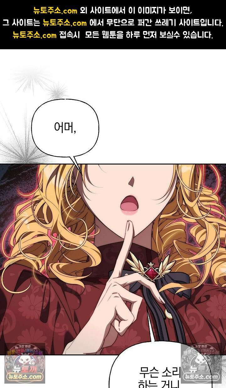 괴물 황자를 길들여버렸다 29화 1