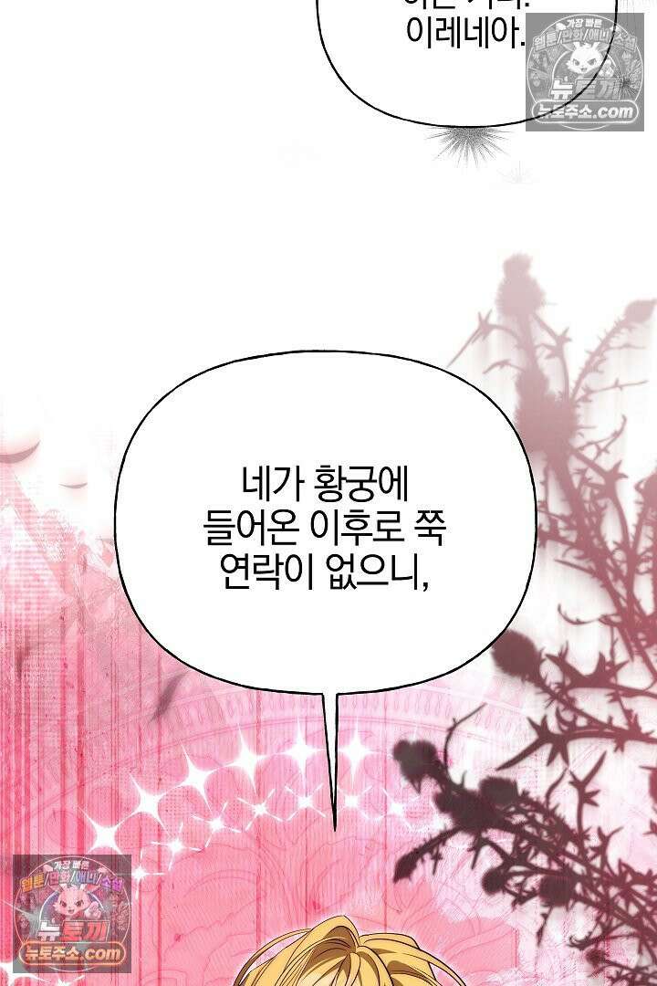 괴물 황자를 길들여버렸다 29화 2