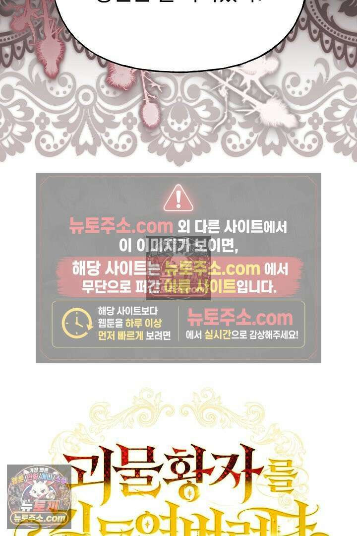 괴물 황자를 길들여버렸다 29화 4