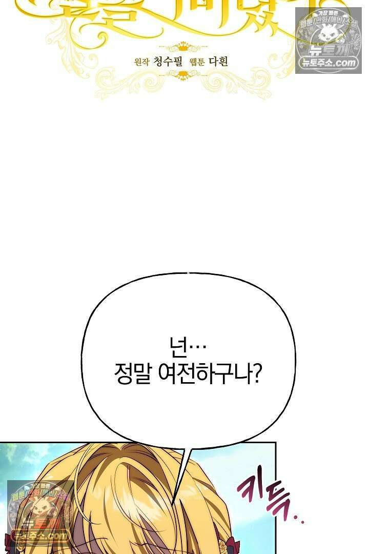 괴물 황자를 길들여버렸다 29화 5