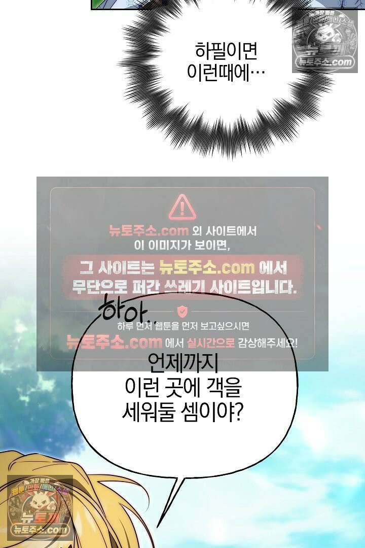 괴물 황자를 길들여버렸다 29화 8