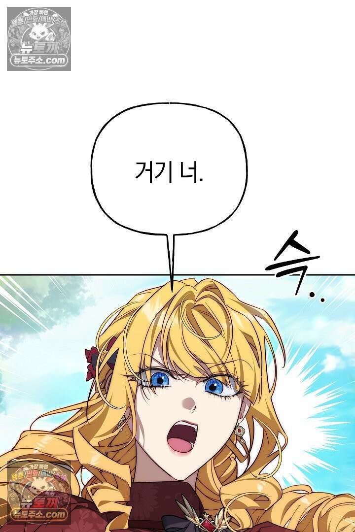 괴물 황자를 길들여버렸다 29화 10