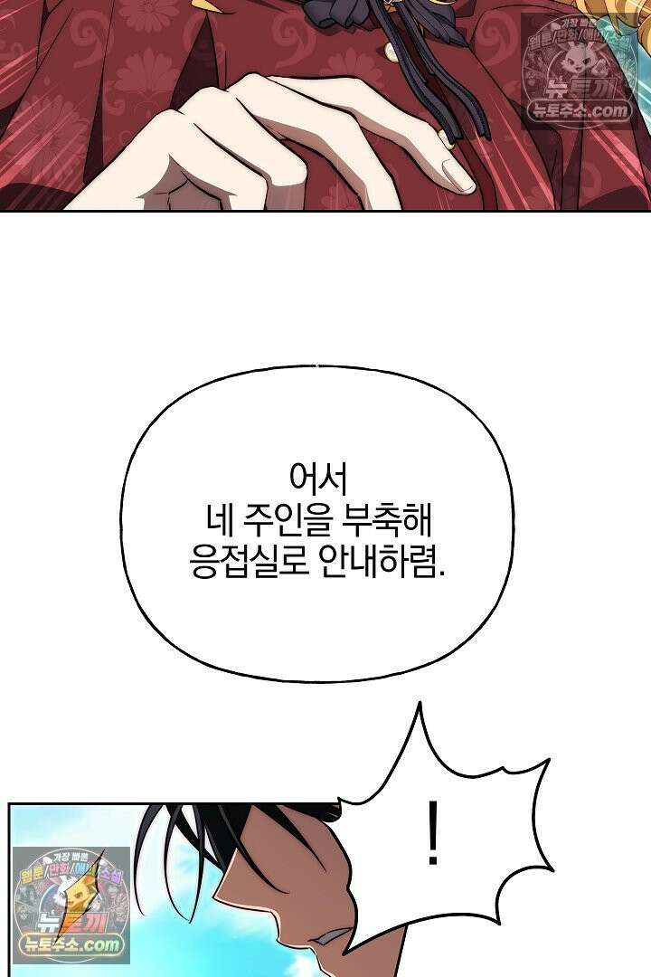 괴물 황자를 길들여버렸다 29화 11