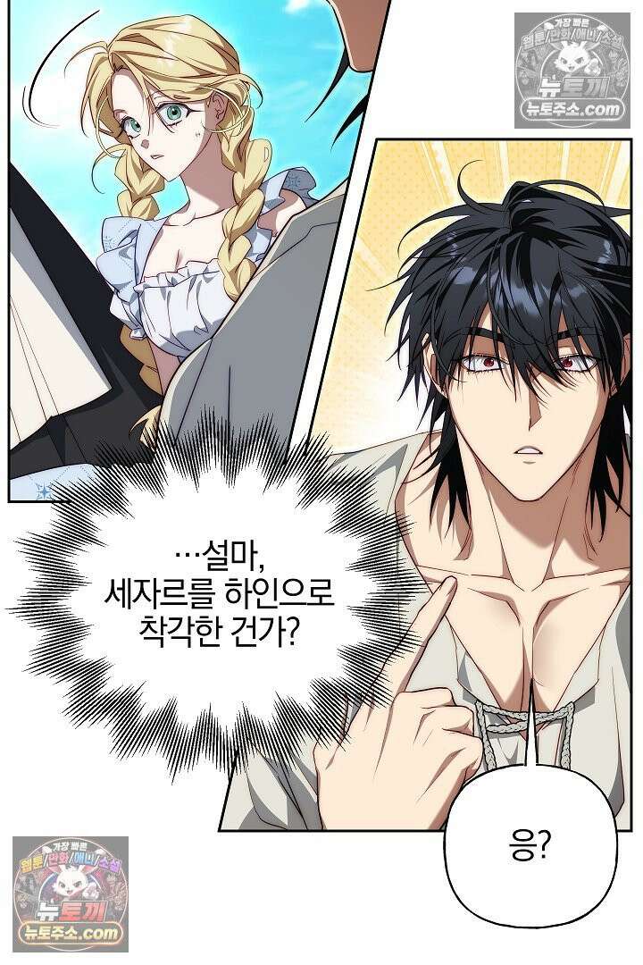 괴물 황자를 길들여버렸다 29화 12