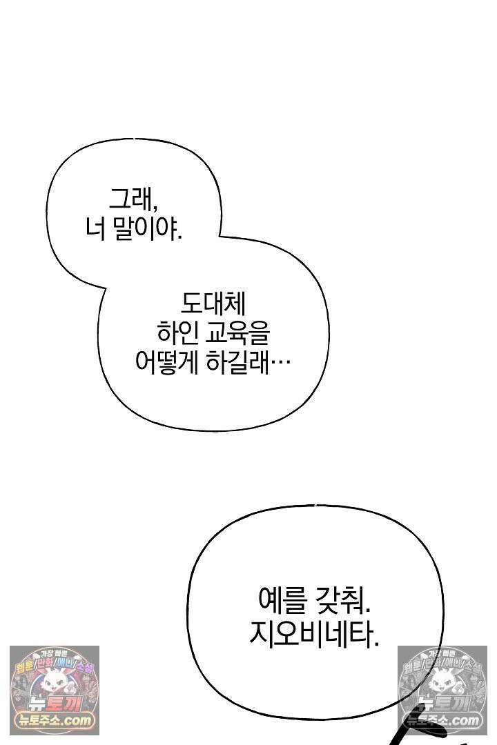 괴물 황자를 길들여버렸다 29화 13