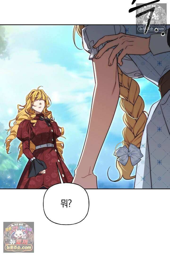 괴물 황자를 길들여버렸다 29화 14