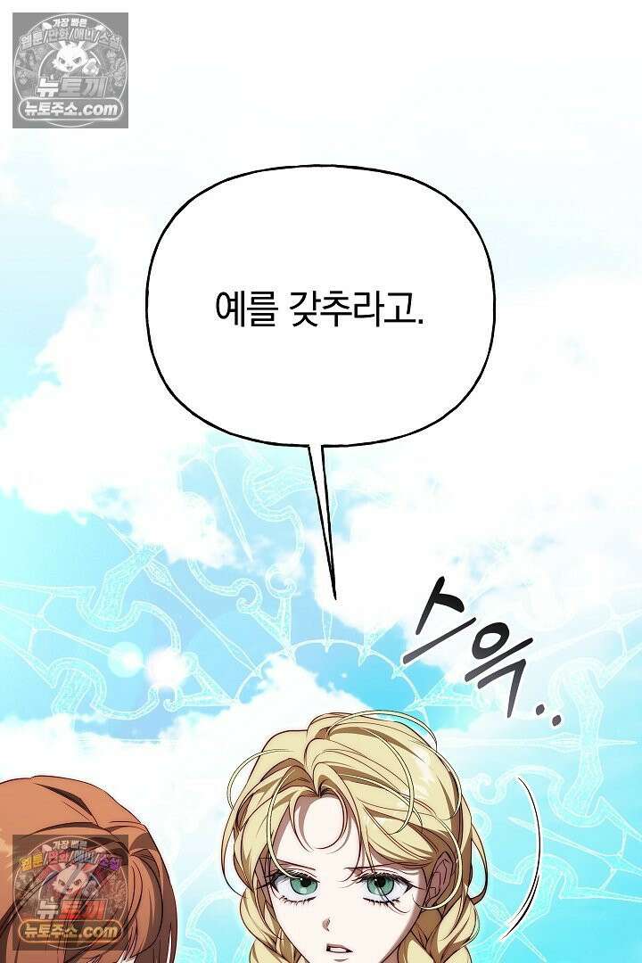 괴물 황자를 길들여버렸다 29화 15
