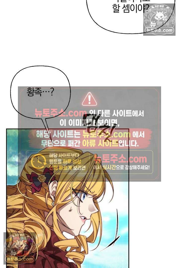 괴물 황자를 길들여버렸다 29화 18