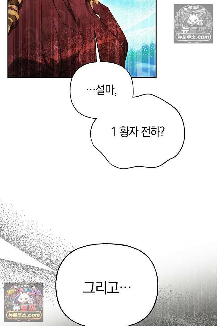 괴물 황자를 길들여버렸다 29화 19
