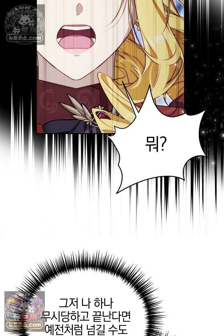 괴물 황자를 길들여버렸다 29화 22