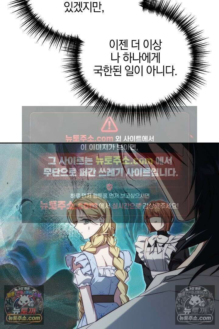 괴물 황자를 길들여버렸다 29화 23